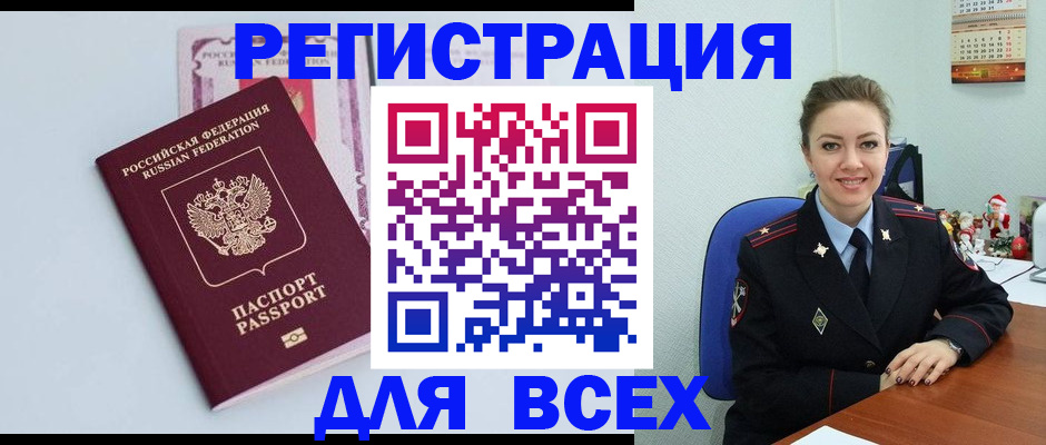 прописка от собственника в Ковылкино